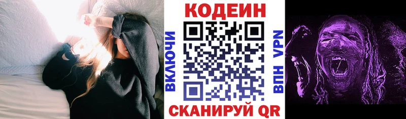 Кодеин напиток Lean (лин)  mega онион  Костерёво 